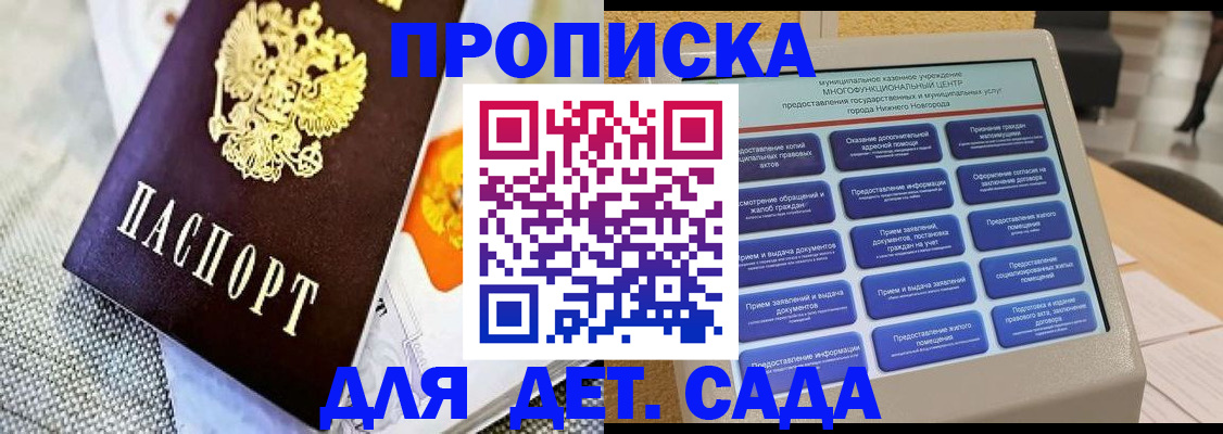 временная регистрация для школы в Рузаевке